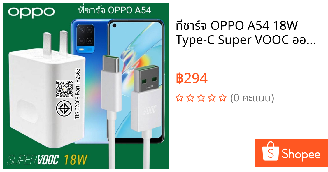 ที่ชาร์จ OPPO A54 18W Type-C Super VOOC ออปโป้ หัวชาร์จ สายชาร์จ Fast Charge ชาร์จเร็ว ชาร์จไว ชาร์จด่วน ของแท้ศูนย์