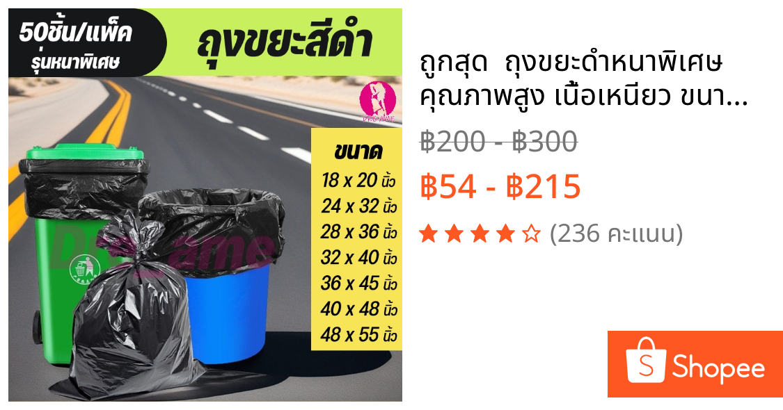 ถูกสุด 📌 ถุงขยะดำหนาพิเศษ คุณภาพสูง เนื้อเหนียว ขนาดใหญ่ ได้จำนวน น้ำไม่รั่ว HDPE