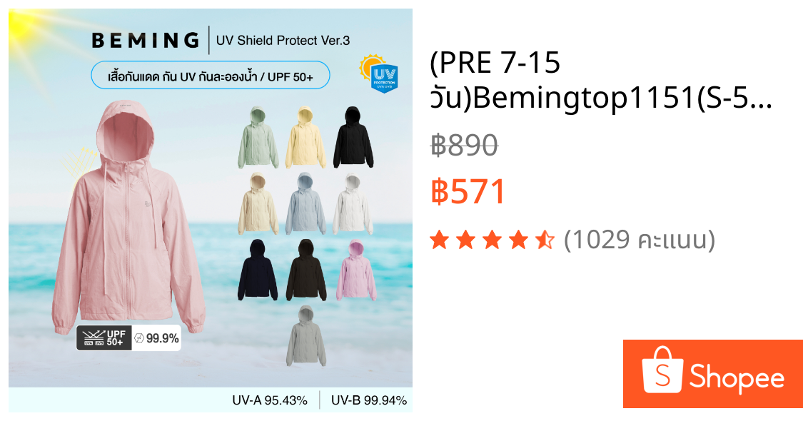 (PRE 7-15 วัน)Bemingtop1151(S-5XL) -BEMING UV Shield Protect Ver.3 - เสื้อกัน UV รุ่นผ้าร่ม ดีไซน์ฮู้ดซิปหน้า
