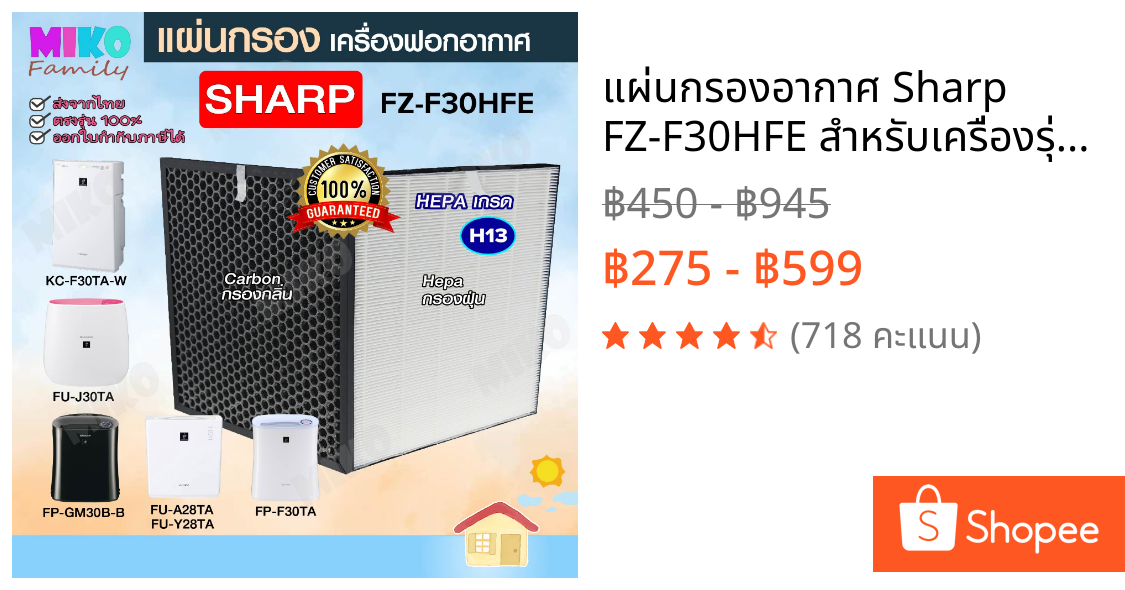 แผ่นกรองอากาศ Sharp FZ-F30HFE สำหรับเครื่องรุ่น FP-J30TA / FP-J30LA / FP-F30Y / FP-F30HFE / FP-GM30B / FU-A28TA / ...