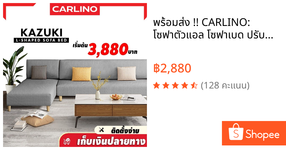 พร้อมส่ง !! CARLINO: โซฟาตัวแอล โซฟาเบด ปรับนอนได้ พร้อมเตียงนอน Kazuki sofa b