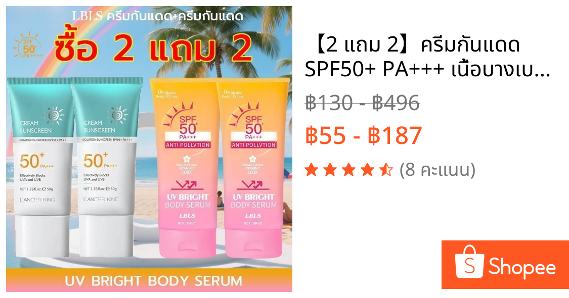 ☀️【2 แถม 2】ครีมกันแดด SPF50+ PA+++ เนื้อบางเบา ซึมไว ไม่เหนียว กันน้ำ กันเหงื่อ ปกป้องผิวจากแสงแดด ใช้ได้ทุกสภาพผิว