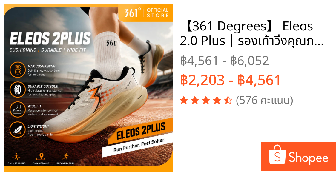 【361 Degrees】 Eleos 2.0 Plus│รองเท้าวิ่งคุณภาพสูง ยางRPUพิเศษ กันลื่นสูง ความทนทานยิ่งขึ้น วัสดุอเนกประสงค์ 672612224