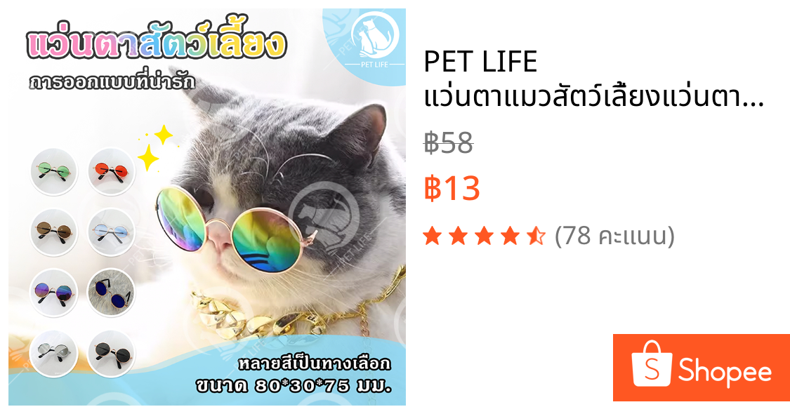 PET LIFE แว่นตาแมวสัตว์เลี้ยงแว่นตาสุนัขขนาดเล็กสัตว์เลี้ยงตาสวมแว่นกันแดดสุนัขอุปกรณ์สัตว์เลี้ยง