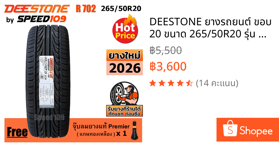 DEESTONE ยางรถยนต์ ขอบ 20 ขนาด 265/50R20 รุ่น Carreras R702 - 1 เส้น (ปี 2026)