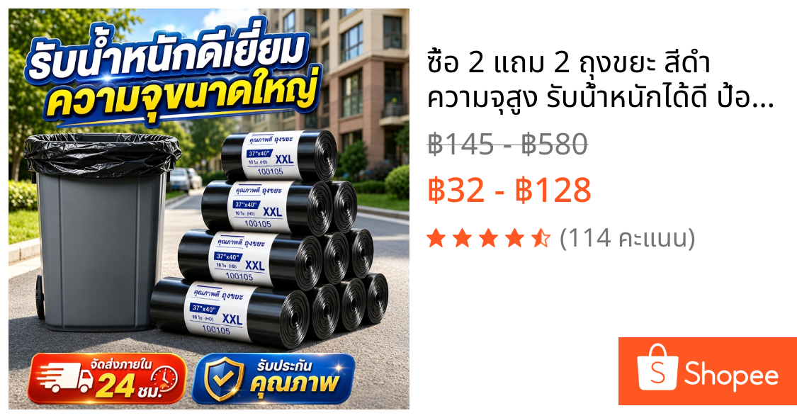 ✨ ซื้อ 2 แถม 2✨ ถุงขยะ สีดำ ความจุสูง รับน้ำหนักได้ดี ป้องกันการฉีกขาด ป้องกันกลิ่น ส่วนลดจำนวนมาก มีหลายขนาดให้เลือก