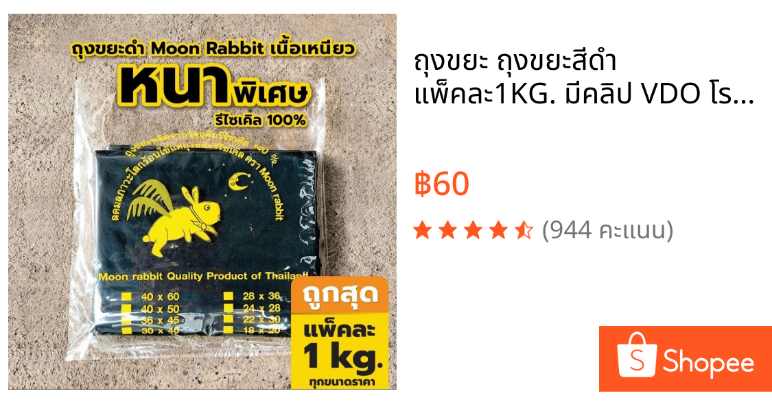 ถุงขยะ ถุงขยะสีดำ แพ็คละ1KG. มีคลิป VDO โรงงานมาเอง ราคาถูกที่สุด คุณภาพดี หนาพิเศษ ทนทานมาก