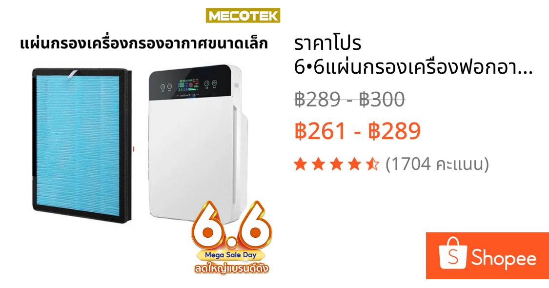 ราคาโปร 6•6🔥แผ่นกรองเครื่องฟอกอากาศรุ่น AV-001 IM-001, IM-002, IM-003, IM-004 AVANA MGT WORLDTECH