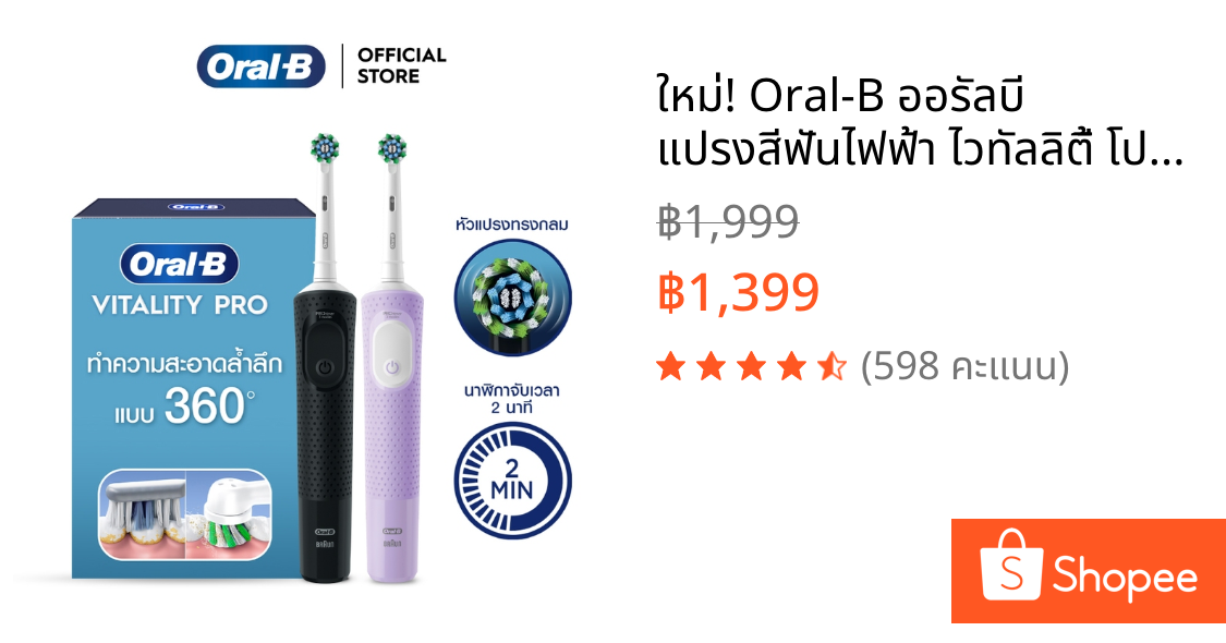 ใหม่! Oral-B ออรัลบี แปรงสีฟันไฟฟ้า ไวทัลลิตี้ โปร Electric Toothbrush Vitality Pro