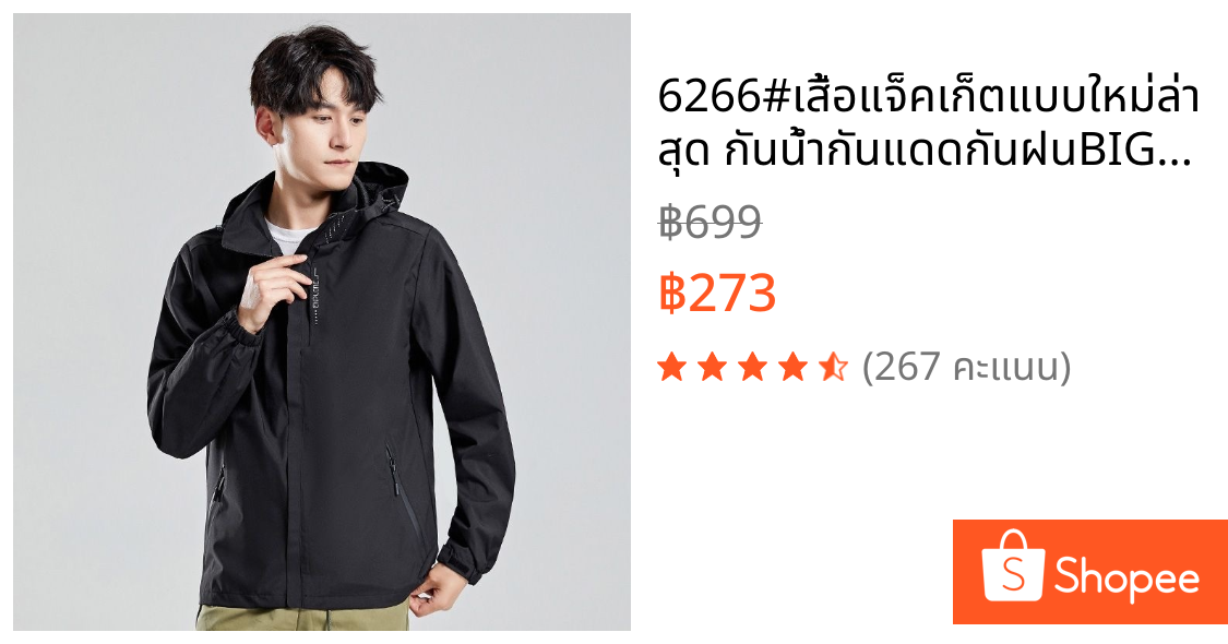 6266#เสื้อแจ็คเก็ตแบบใหม่ล่าสุด กันน้ำกันแดดกันฝนBIG SIZE