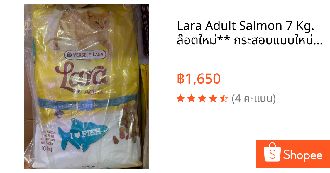Lara Adult Salmon 7 Kg. ล๊อตใหม่** กระสอบแบบใหม่ **ขนาด** กระสอบ 7 กก. ** สูตรปลาแซลมอน สำหรับแมวโต โปรตีนสูง สินค้าใหม่
