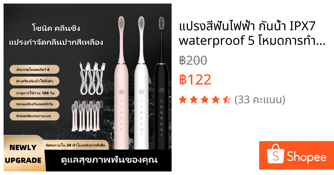 แปรงสีฟันไฟฟ้า กันน้ำ IPX7 waterproof 5 โหมดการทำความสะอาด 4 เปลี่ยนหัวได้ electric toothbrush แปรงสีฟัน