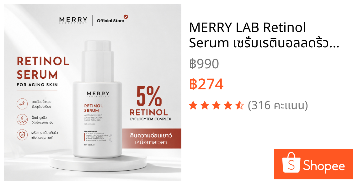 MERRY LAB Retinol Serum เซรั่มเรตินอลลดริ้วรอย+ผิวอ่อนเยาว์ อ่อนโยนต่อผิวบอบบางและแพ้ง่าย
