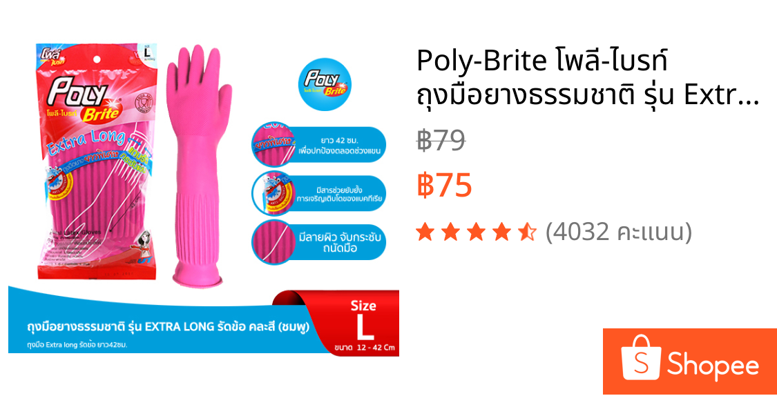 Poly-Brite โพลี-ไบรท์ ถุงมือยางธรรมชาติ รุ่น Extra Long สีชมพู Size L บางกระชับ ยาวรัดข้อศอก ไม่เปียกแขน