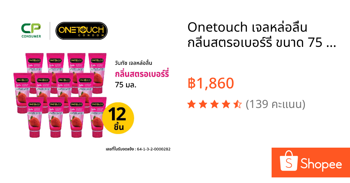 Onetouch เจลหล่อลื่น กลิ่นสตรอเบอร์รี่ ขนาด 75 มล. x 12