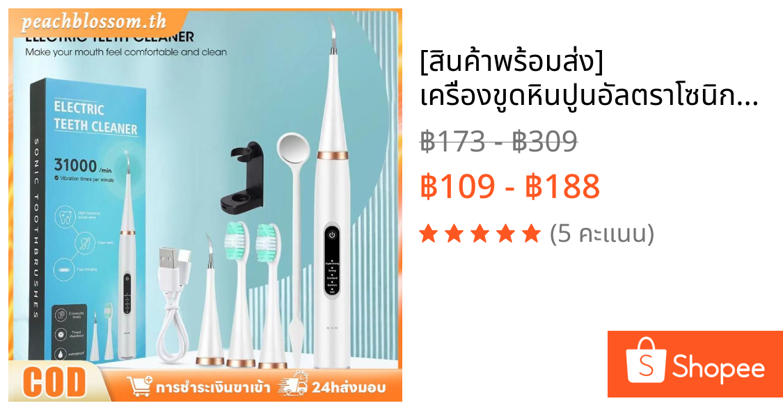 [สินค้าพร้อมส่ง] เครื่องขูดหินปูนอัลตราโซนิกแบบสั่นไฟฟ้า แปรงสีฟันทำความสะอาดฟัน ดูแลช่องปาก ทำความสะอาดฟันของคุณ ชุดทำความสะอาด PeachBlossom