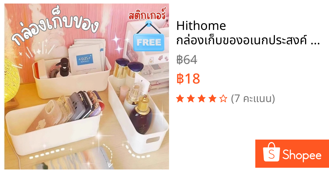 Hithome กล่องเก็บของอเนกประสงค์ จัดระเบียบ ของใช้ เครื่องสำอาง สกินแคร์ กล่องใส่ของ มินิมอล แถมสติ๊กเกอร์