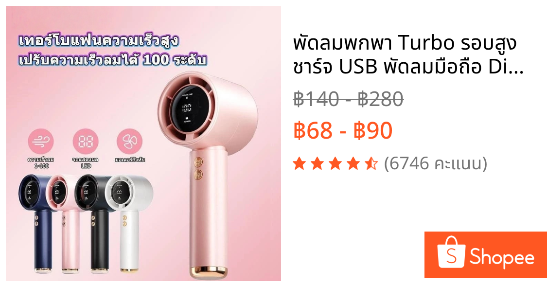 พัดลมพกพา Turbo รอบสูง ชาร์จ USB พัดลมมือถือ Digital Display มือถือพัดลมขนาดเล็ก ปรับระดับได้ 100 ระดับ