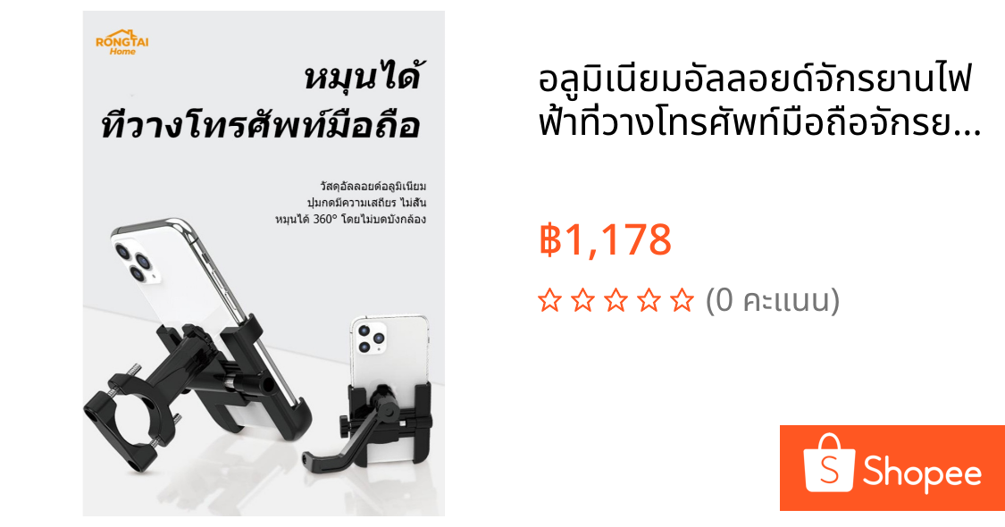 อลูมิเนียมอัลลอยด์จักรยานไฟฟ้าที่วางโทรศัพท์มือถือจักรยานรถจักรยานยนต์นําทาง ซื้อกลับบ้าน ขี่จักรยานรถ ซื้อกลับบ้าน