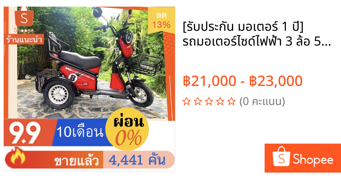[รับประกัน มอเตอร์ 1 ปี] รถมอเตอร์ไซด์ไฟฟ้า 3 ล้อ 500 W ปรับ 2 ที่นั่ง มีตะกร้าเก็บของด้านหลัง รถไฟฟ้าเอนกประสงค์ ผู้สูง