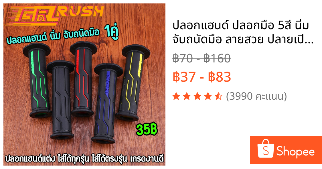 ปลอกแฮนด์ ปลอกมือ 5สี นิ่ม จับถนัดมือ ลายสวย ปลายเปิด ใช้ดี ราคาต่อคู่ สินค้าถูกใจแน่นอน(giornoใส่ไม่ได้)