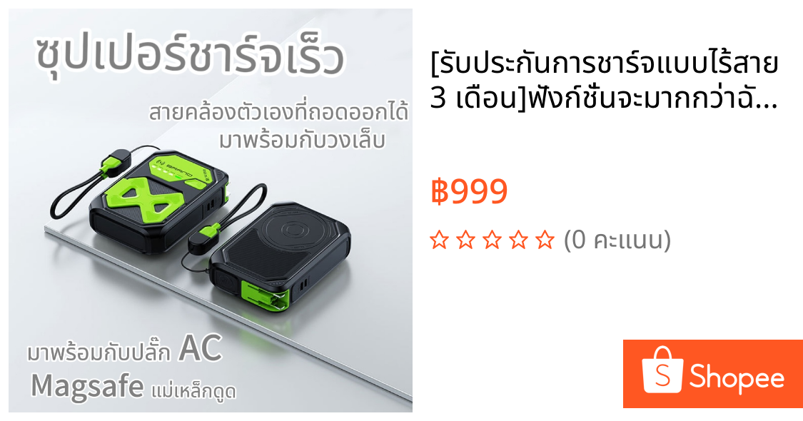 [รับประกันการชาร์จแบบไร้สาย 3 เดือน]ฟังก์ชั่นจะมากกว่าฉันอีกไหม ซุปเปอร์ชาร์จเร็ว สายคล้องตัวเองที่ถอดออกได้ มาพร้อมกับป