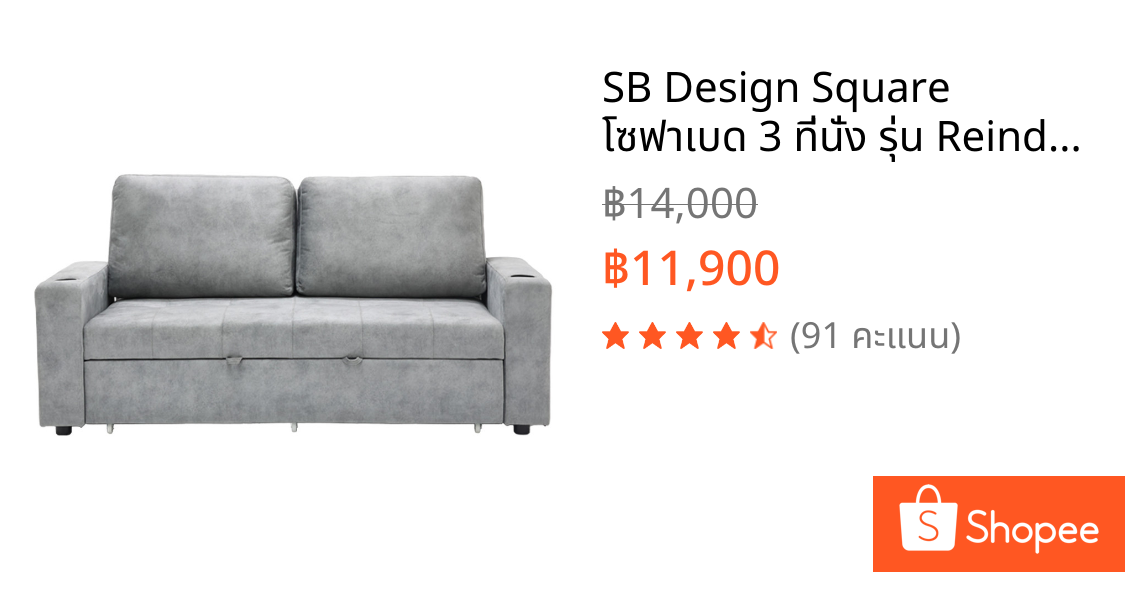 SB Design Square โซฟาเบด 3 ที่นั่ง รุ่น Reindeer - PET  สีเทา (189x100x91 ซม.)  แบรนด์ SOFA SOLUTIONS