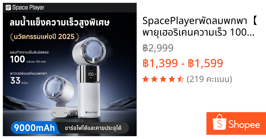 SpacePlayerพัดลมพกพา【พายุเฮอริเคนความเร็ว 100พัดลมไอเย็น】ระดับชาติพัดลมมือถือไร้สายUSB+พาวเวอร์แบงค์+พัดลมไอเย็น mini
