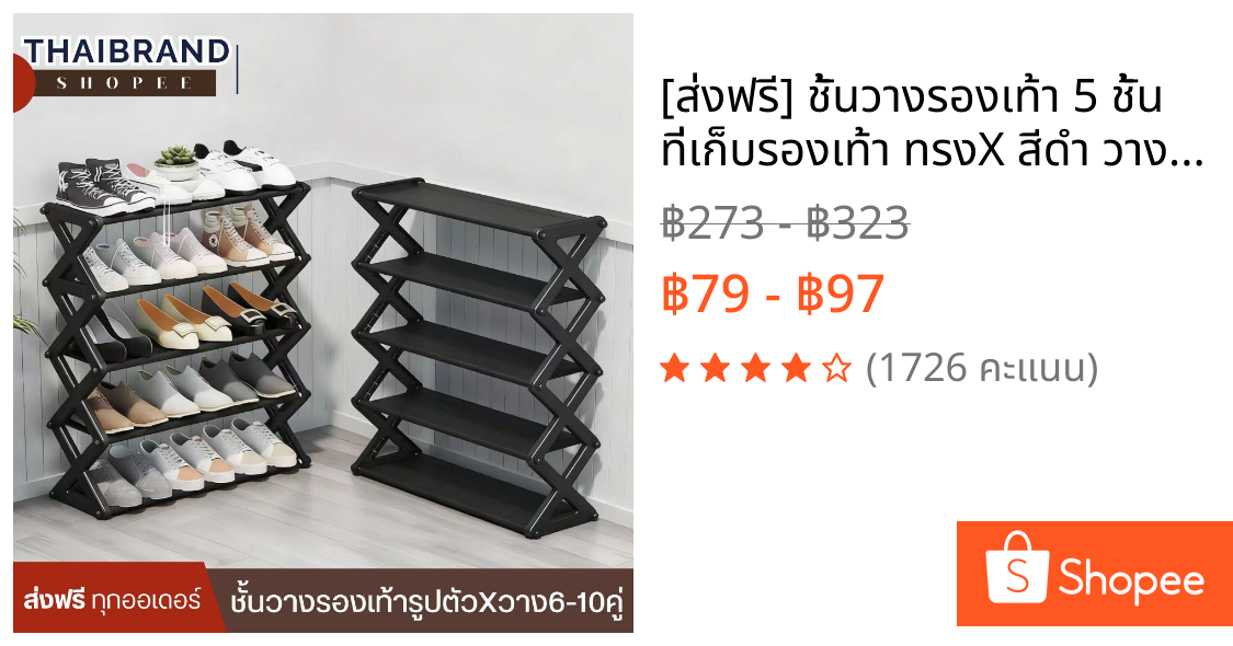 [ส่งฟรี] ชั้นวางรองเท้า 5 ชั้น ที่เก็บรองเท้า ทรงX สีดำ วางได้ 6-10 คู่ ประหยัดพื้นที่ จัดระเบียบบ้าน