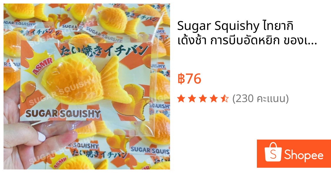 Sugar Squishy ไทยากิ เด้งช้า การบีบอัดหยิก ของเล่นระบาย การบีบอัดแบบนุ่ม