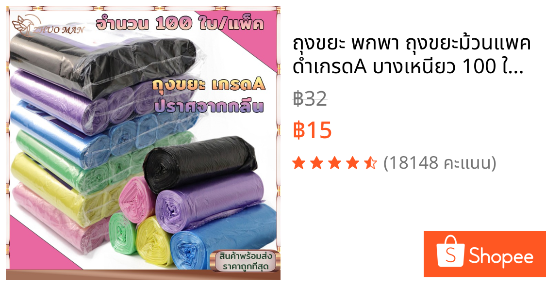 ถุงขยะ พกพา ถุงขยะม้วนแพค ดำเกรดA บางเหนียว 100 ใบขนาด 45×50 1แพ็ค5ม้วน ถุงขยะอเนกประสงค์ ถุงขยะแบบม้วน