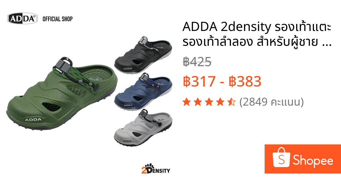 ADDA 2density รองเท้าแตะ รองเท้าลำลอง สำหรับผู้ชาย แบบสวม รุ่น  5TD31M4 (ไซส์ 7-10)