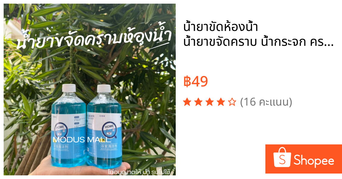 น้ำยาขัดห้องน้ำ น้ำยาขจัดคราบ น้ำกระจก คราบหินปูน คราบสนิม คราบสบู่ ห้องน้ำ  คราบหินปูน คราบสนิม คราบสบู่ ห้องน้ำ