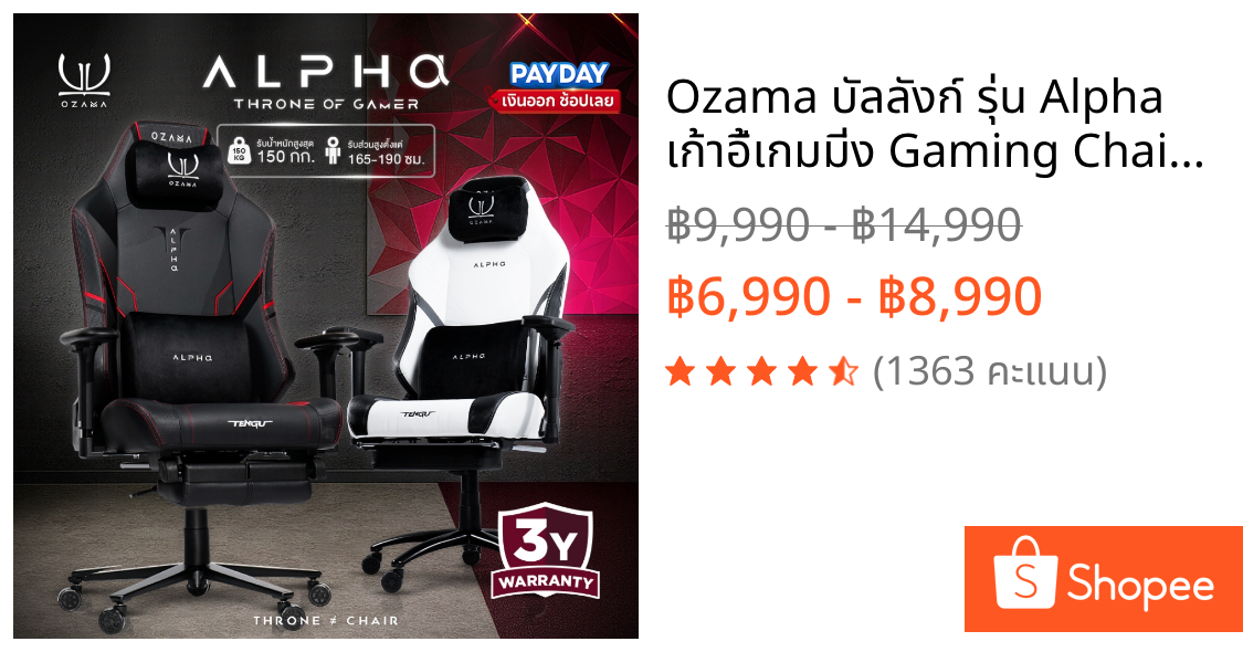 Ozama บัลลังก์ รุ่น Alpha เก้าอี้เกมมิ่ง Gaming Chair by Tengu รับน้ำหนัก 150กก Throne of Gamer