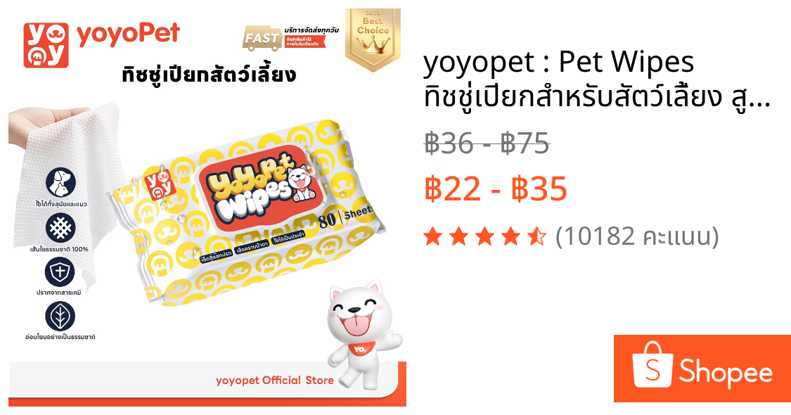 yoyopet : Pet Wipes ทิชชู่เปียกสำหรับสัตว์เลี้ยง สูตรอ่อนโยนพิเศษ ปลอดภัย เส้นใยธรรมชาติ100%