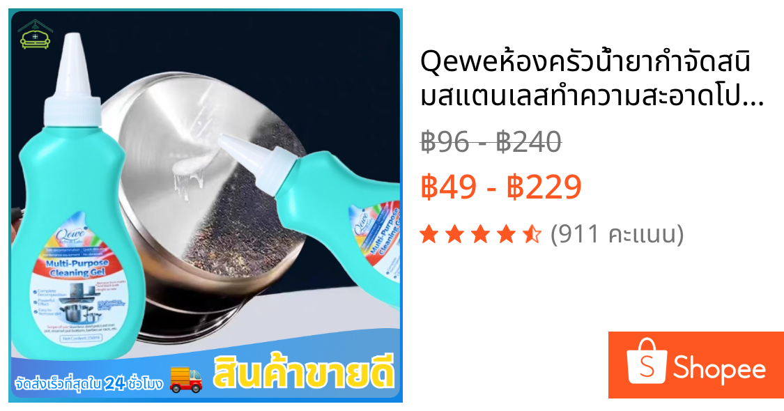 Qeweห้องครัวน้ำยากำจัดสนิมสแตนเลสทำความสะอาดโปแลนด์ลบคราบน้ำมันล้างหม้อด้านล่างสีดำที่มีประสิทธิภาพกระทะเหล็กขัดทำความสะ