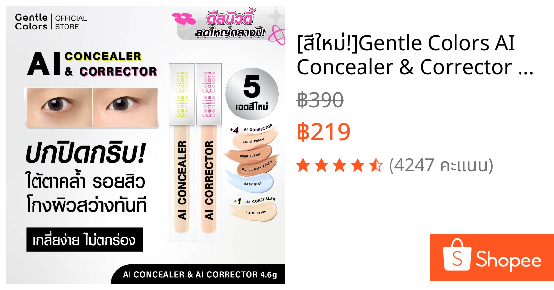 [สีใหม่!]Gentle Colors AI Concealer & Corrector คอนซีลเลอร์ คอเรคเตอร์ ปิดรอย กลบคล้ำ เบลอผิวเนียนแบบโปร ผิวสวยเหมือน AI