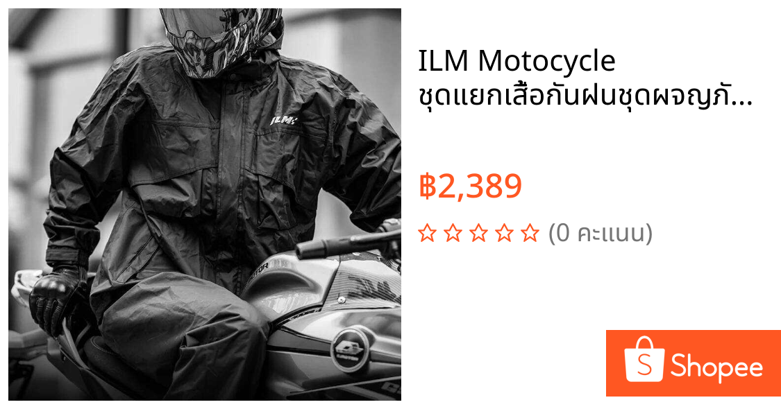 ILM Motocycle ชุดแยกเสื้อกันฝนชุดผจญภัยจักรยานกันน้ําเสื้อแจ็คเก็ตกางเกง Travel Rainwear Moto อุปกรณ์