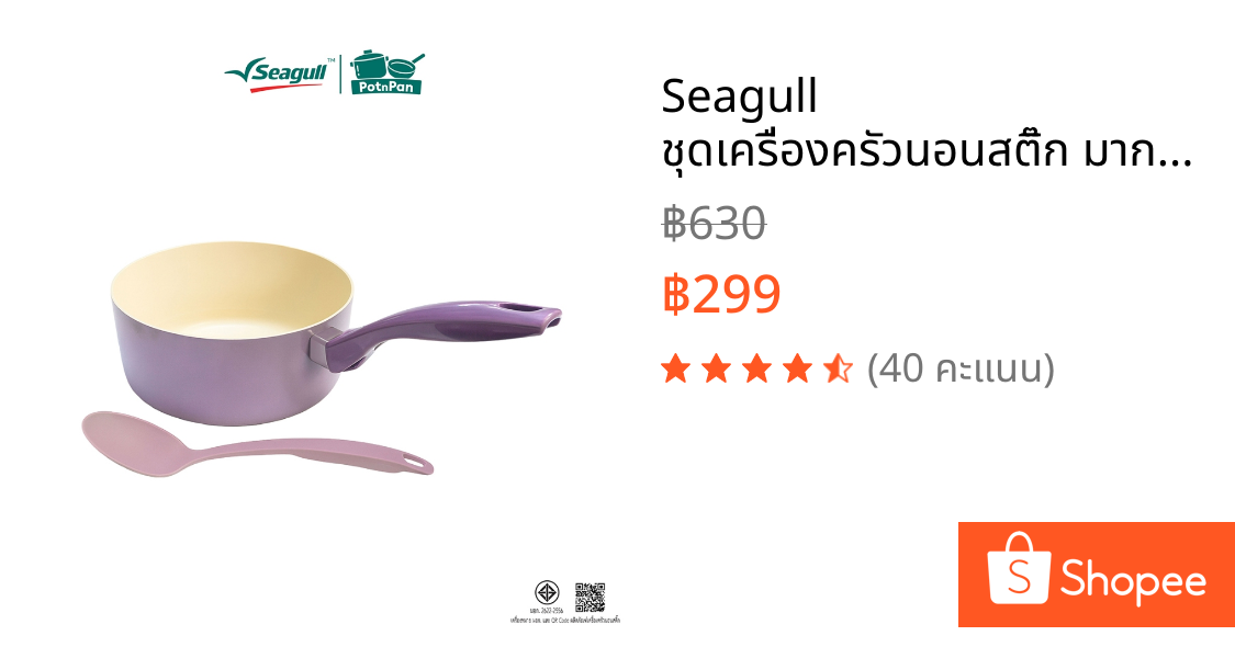 Seagull ชุดเครื่องครัวนอนสติ๊ก มาการอง (2 ชิ้น) (ม่วง) Macaron Non-stick Cookware Set
