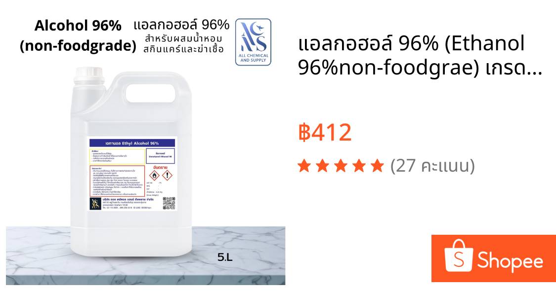 แอลกอฮอล์ 96% (Ethanol 96%non-foodgrae) เกรดน้ำหอม ขนาด5ลิตร / Cosmetic Grade สำหรับผสมน้ำหอม สกินแคร์ และฆ่าเชื้อ
