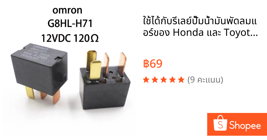ใช้ได้กับรีเลย์ปั๊มน้ำมันพัดลมแอร์ของ Honda และ Toyota รุ่น G8HL-H71 ใหม่
