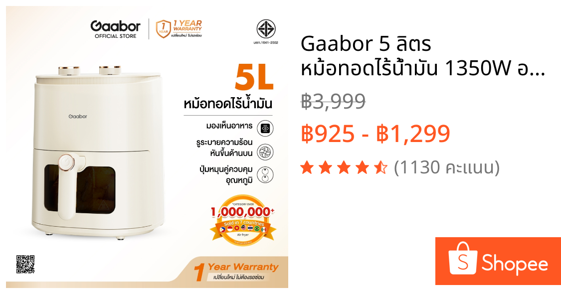 Gaabor 5 ลิตร หม้อทอดไร้น้ำมัน 1350W อเนกประสงค์ อบลมร้อน Air fryer เตาอบลมร้อน AF-45T01A/AF-45M01A