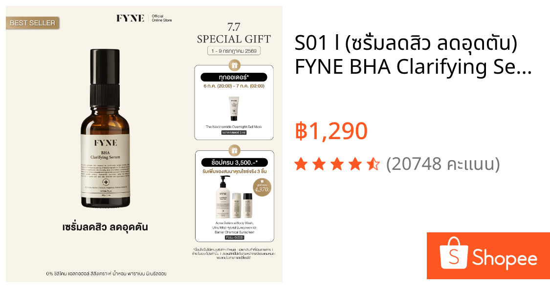 S01 l (ซรั่มลดสิว ลดอุดตัน) FYNE BHA Clarifying Serum