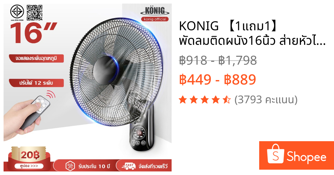 KONIG 【1แถม1】 พัดลมติดผนัง16นิ้ว ส่ายหัวได้ ลมแรง มีรีโมทควบคุมระยะไกล พัดลมไฟฟ้า พัดลมผนัง พัดลมติดผนังรีโมท16นิ้ว
