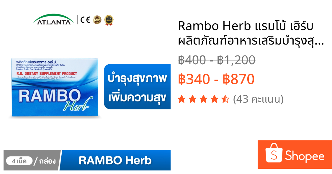 Rambo Herb แรมโบ้ เฮิร์บ ผลิตภัณฑ์อาหารเสริมบำรุงสุขภาพ ช่วยฟื้นฟูทำงานในส่วนต่างๆ ของร่างกาย ผู้ชาย