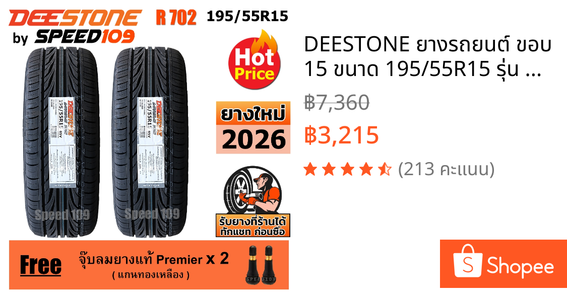 DEESTONE ยางรถยนต์ ขอบ 15 ขนาด 195/55R15 รุ่น Carreras R702 - 2 เส้น (ปี 2026)