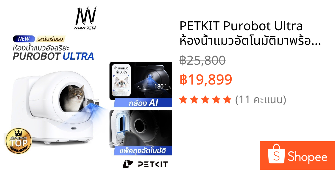 PETKIT Purobot Ultra ห้องน้ำแมวอัตโนมัติมาพร้อมกล้อง Ai อัจฉริยะ ประกันศูนย์ไทย 2 ปี Onsite Service