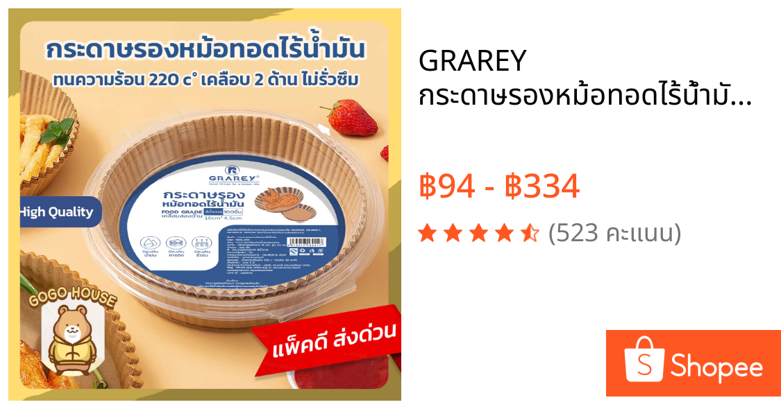 GRAREY กระดาษรองหม้อทอดไร้น้ำมันแบบหนา (100/200ชิ้น) เกรดอาหาร กระดาษเคลือบกันน้ำมันสองด้าน กันติด