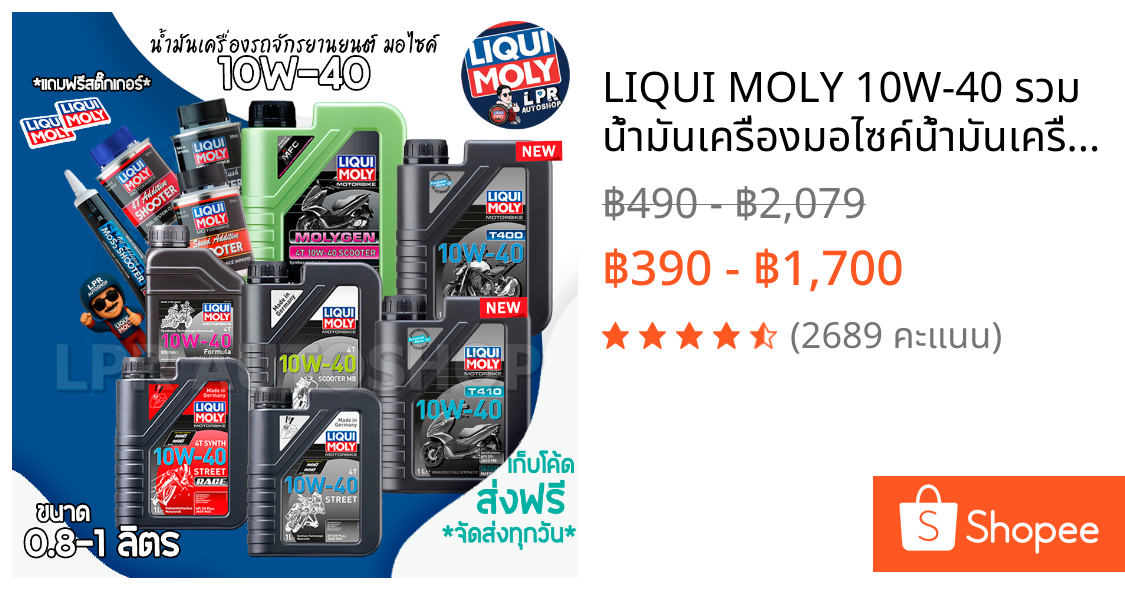 LIQUI MOLY 10W-40 รวม น้ำมันเครื่องมอไซค์น้ำมันเครื่องสังเคราะห์แท้100% แนะนำ SCOOTER เกียร์ สายพาน