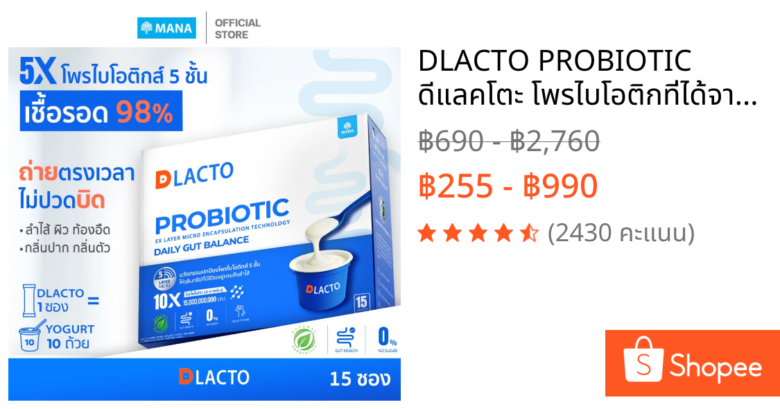 DLACTO PROBIOTIC ดีแลคโตะ โพรไบโอติกที่ได้จากธรรมชาติ กระตุ้นการขับถ่าย ลำไส้ดี  ชีวิตดี๊ดีย์